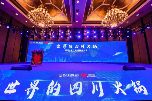 唐玖珑受邀参加2020年四川省火锅协会年会 致力打造川味小吃第一品牌