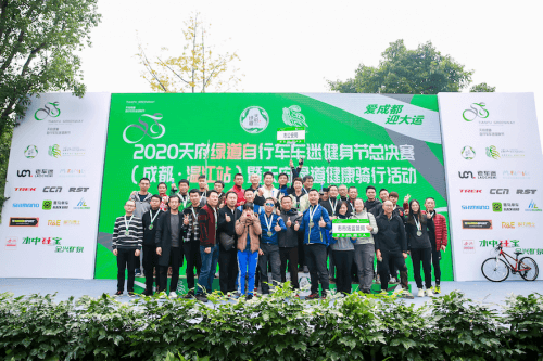 2020天府绿道自行车车迷健身节总决赛温江站开赛