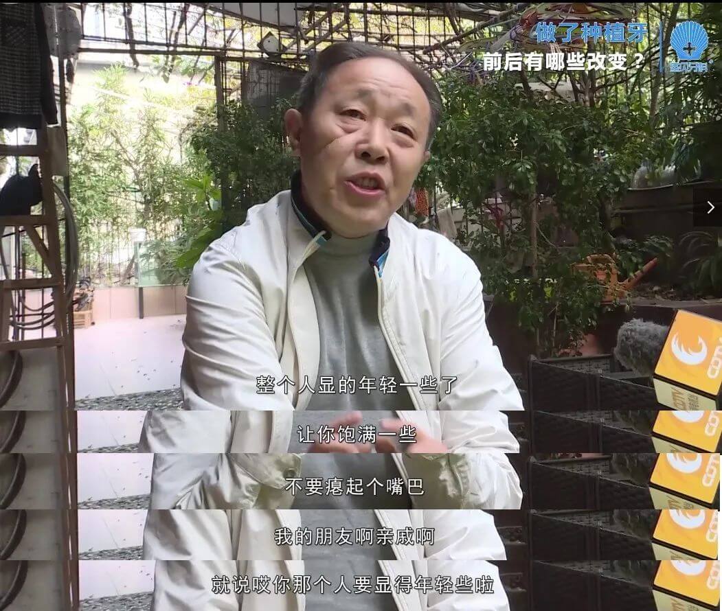 65岁缺牙苦 圣贝牙科种牙8颗,排骨、胡豆都敢吃了!
