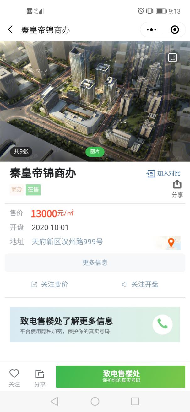 天府新区再现“抢手货”！神秘富豪花上千万都要买的红盘在这！