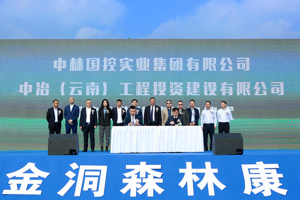 中国织金洞森林5G智慧康养小镇项目开工奠基仪式圆满落幕