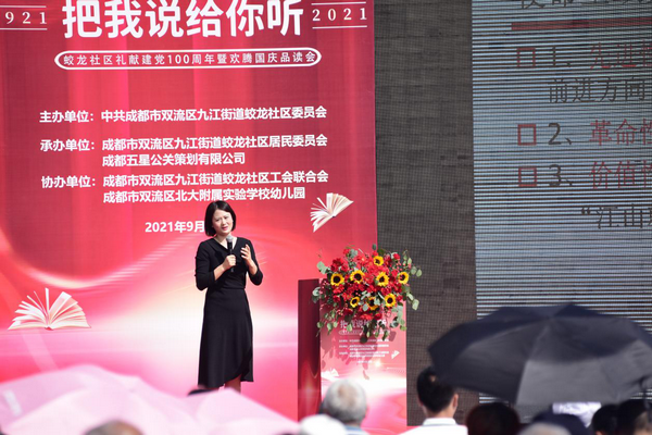 双流区九江街道蛟龙社区举办2021年首届品读会