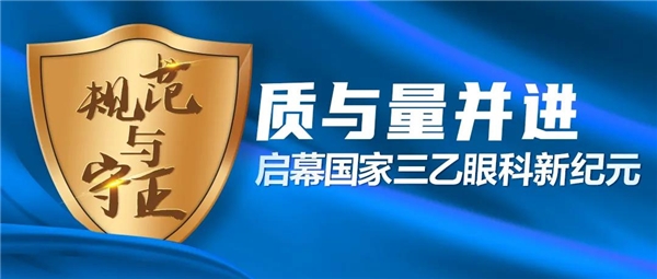 树立行业标杆！爱尔眼科守护川人、服务西部19年