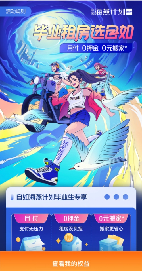 成都“海燕计划”再启航，助力毕业生更好安居