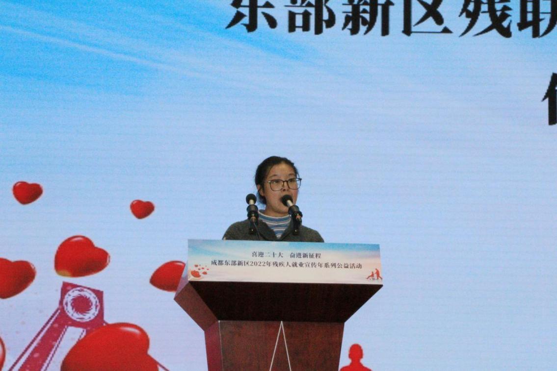 人人公益，爱享新区｜成都东部新区2022残疾人就业宣传年系列公益活动正式启动