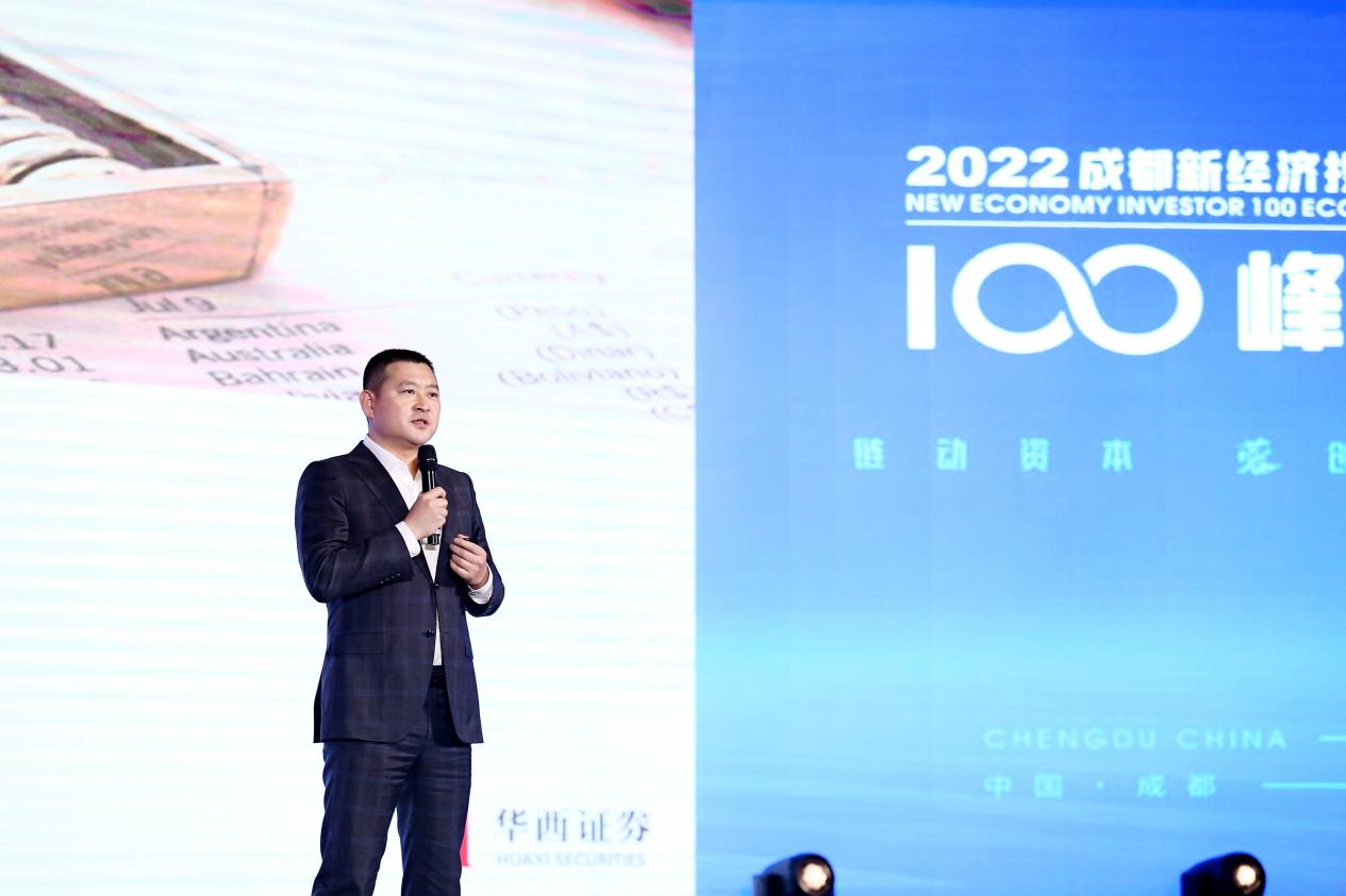 链动资本 蓉创未来 2022成都新经济投资人100峰会 成功举行