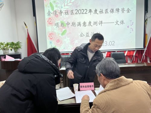 狮子山街道金像寺社区2022年社区保障资金项目中期评估会（二）顺利开展