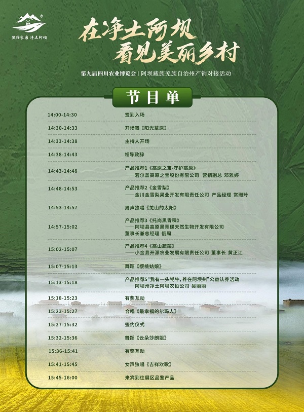 在净土阿坝看见美丽乡村——第九届四川农博会阿坝展抢鲜看