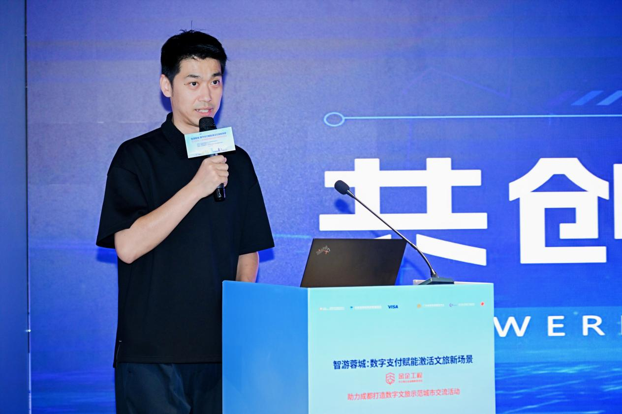 “金企工程”助力成都打造数字文旅示范 城市交流活动在成都顺利举办